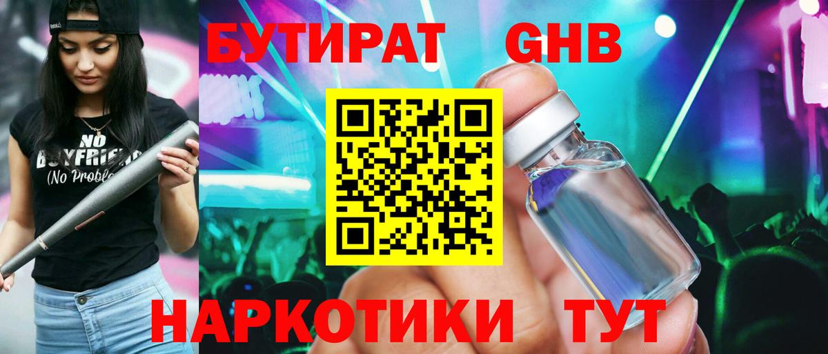 Улан-Удэ  БУТИРАТ бутандиол  Вход с VPN 