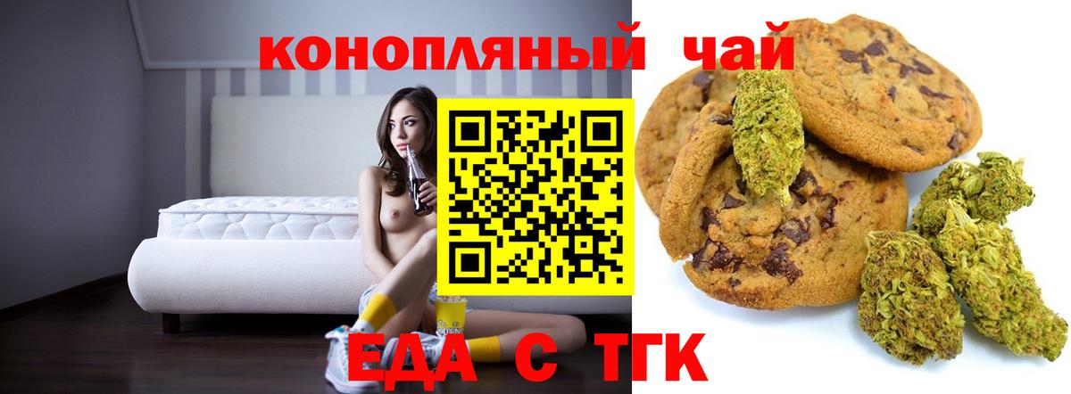 Печенье с ТГК конопля  Вход с VPN  Улан-Удэ 
