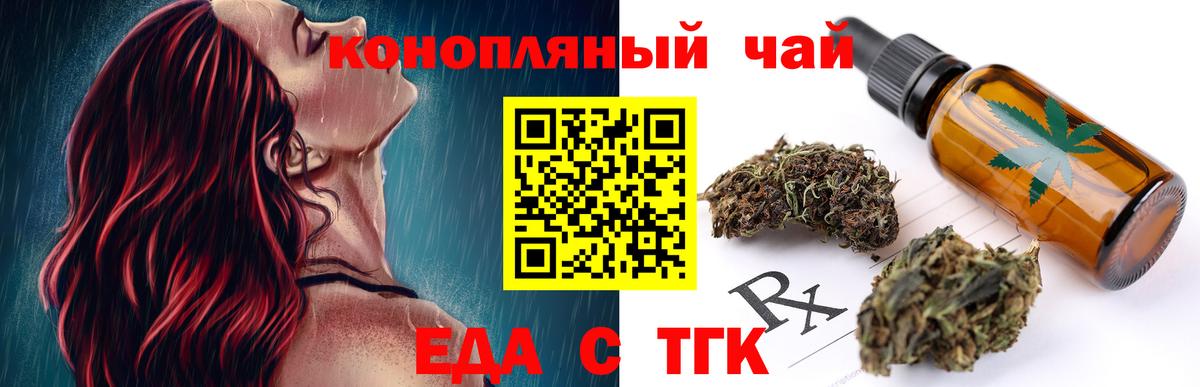 Еда ТГК конопля Улан-Удэ