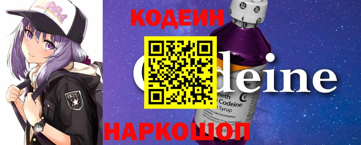 Codein Purple Drank Улан-Удэ