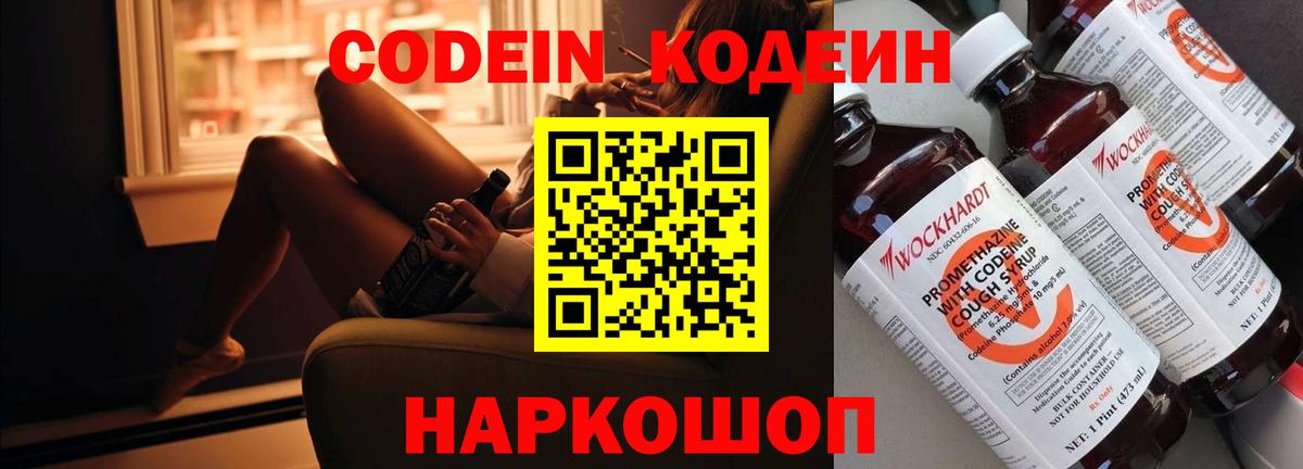 Кодеин напиток Lean (лин)  Codein напиток Lean (лин)  Улан-Удэ  Вход с VPN 