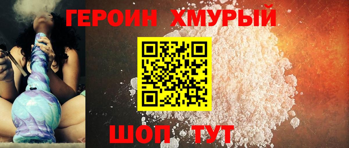 ГЕРОИН белый  Вход с VPN  Улан-Удэ 