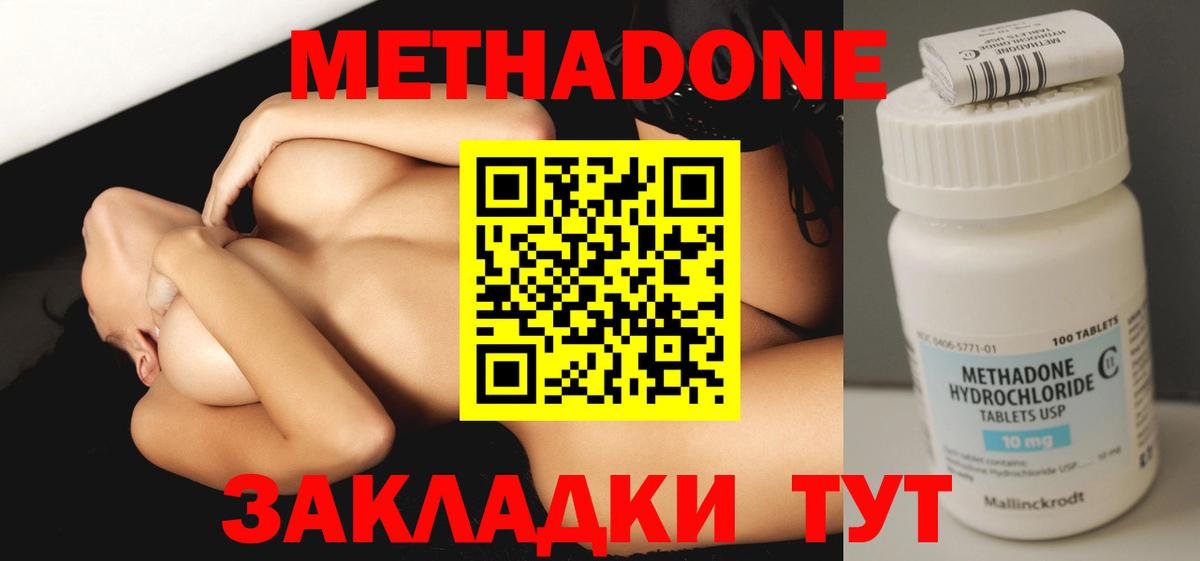 Улан-Удэ  МЕТАДОН мёд  Вход с VPN 